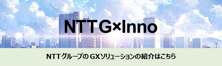 NTTG_Inno（NTTジーノ）