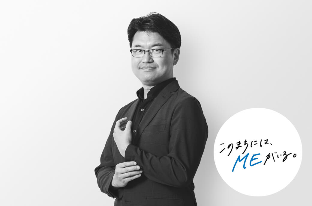 ME+ このまちには、MEがいる。