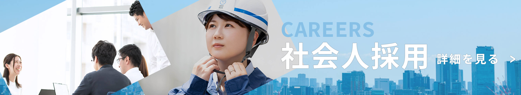 社会人採用情報